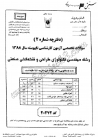 کاردانی به کاشناسی آزاد جزوات سوالات مهندسی تکنولوژی طراحی نقشه کشی صنعتی کاردانی به کارشناسی آزاد 1388